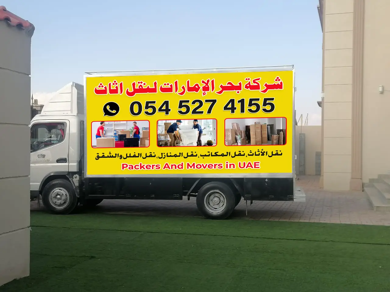 تفريغ الأثاث في دبي